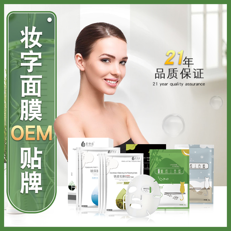 妝字號(hào)面膜代加工