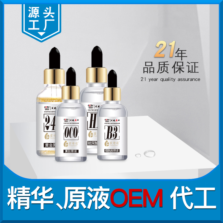 精華、原液OEM代工